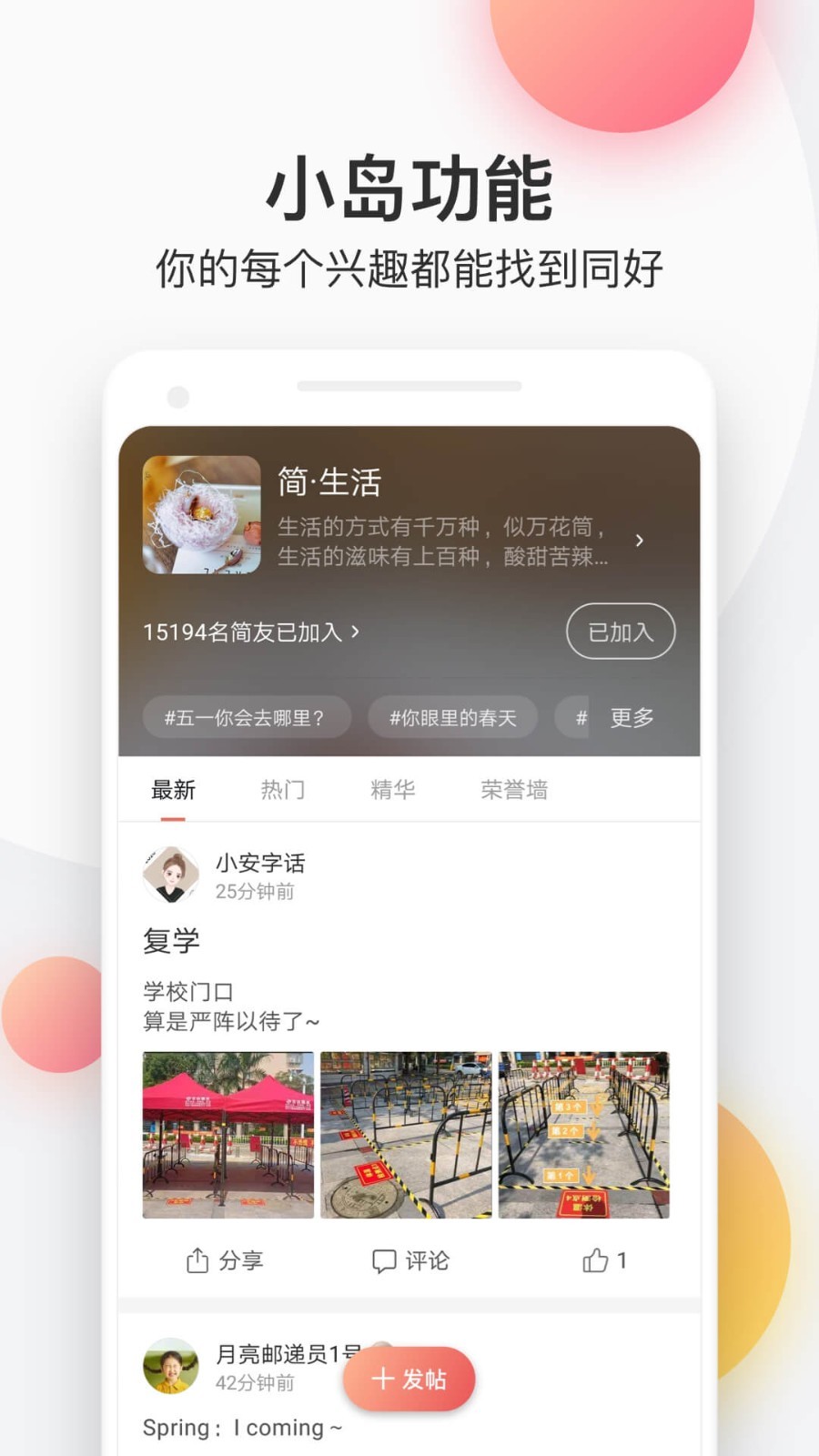简书App截图