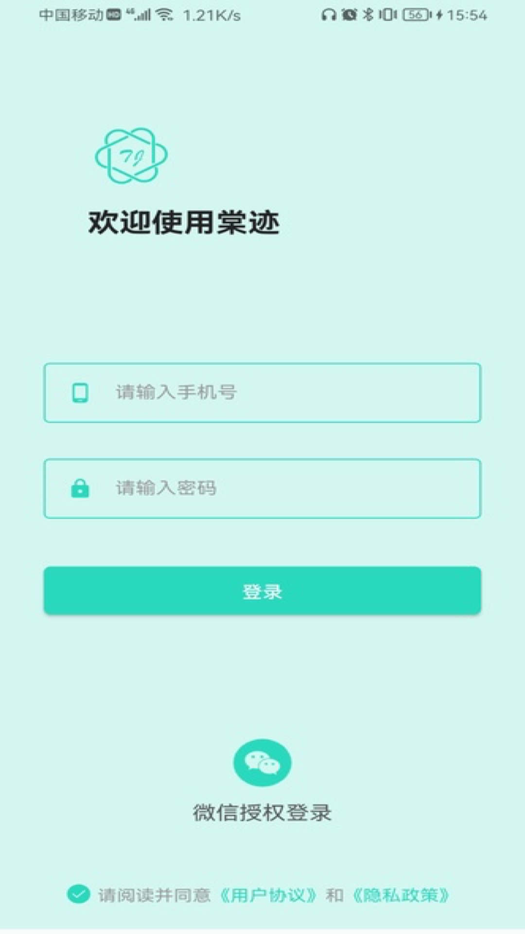 棠迹截图