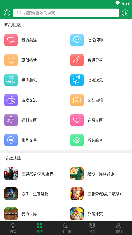 7723游戏盒子官方版正版截图