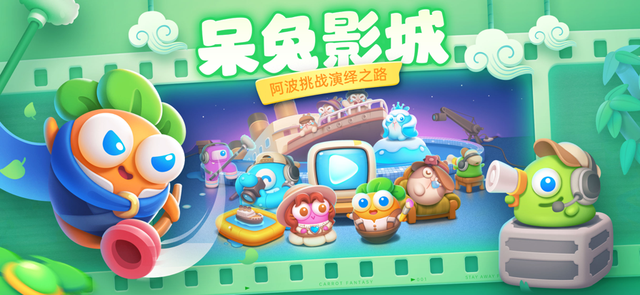 保卫萝卜4饿龙传说截图