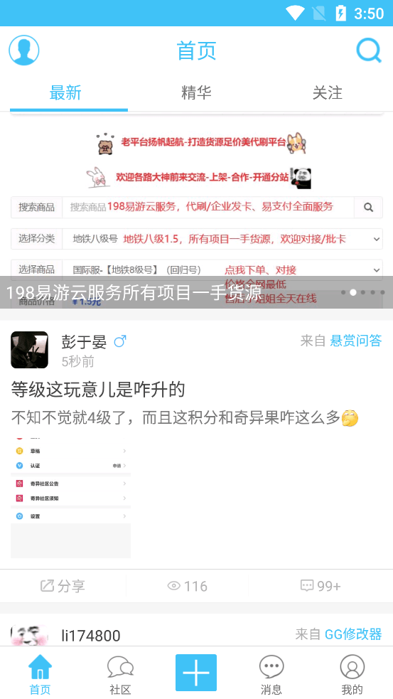 奇异社区下载安装最新版截图
