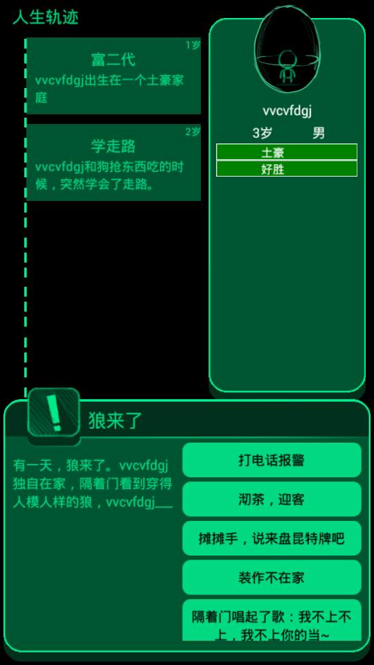 我的逗比人生截图