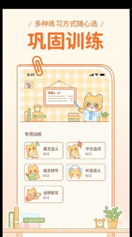 喵喵单词截图