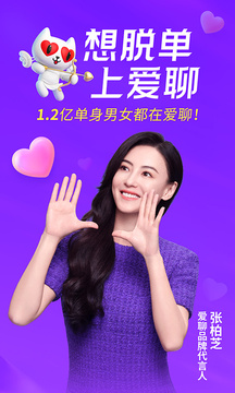 爱聊app官网版下载安装截图