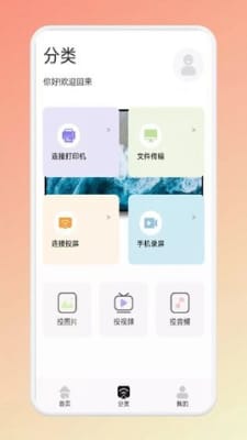 镜像TV投屏大师截图