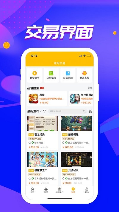 52玩手游平台下载截图