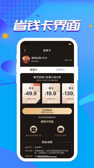 52玩手游平台下载截图