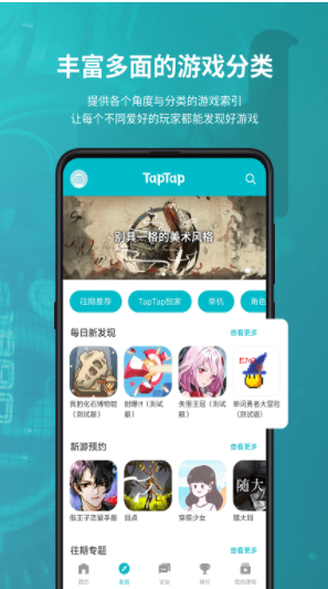 taptap手机软件商店截图