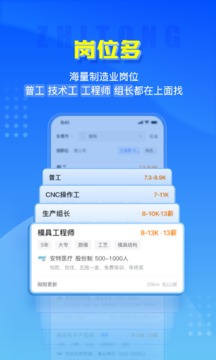 智通人才网截图