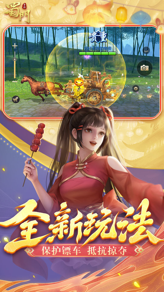 蜀门手游正版官网版截图
