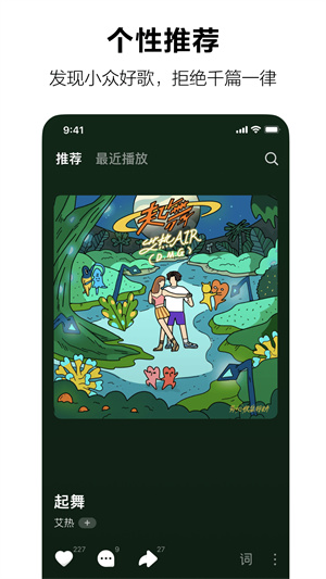 汽水音乐机车版截图