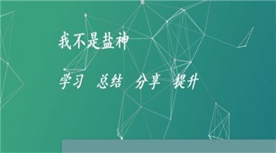 我不是盐神截图