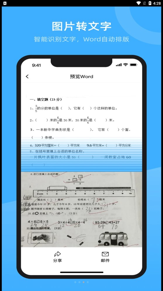 试卷百分宝截图