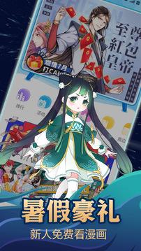 飞飞漫画app下载免费截图