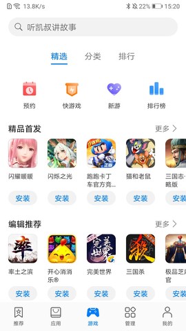 华为应用市场下载官网版截图