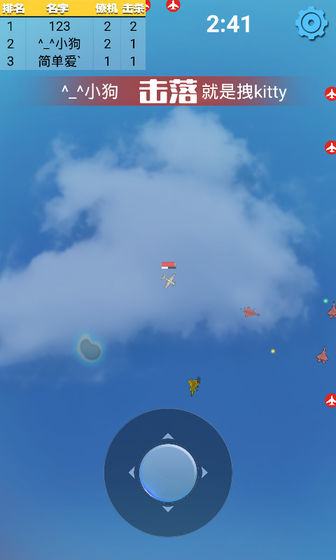 空战大乱斗截图