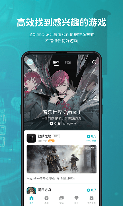 taptap安卓版客户端截图