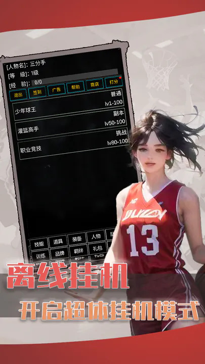 代号：篮球截图