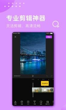 视音剪辑大师截图