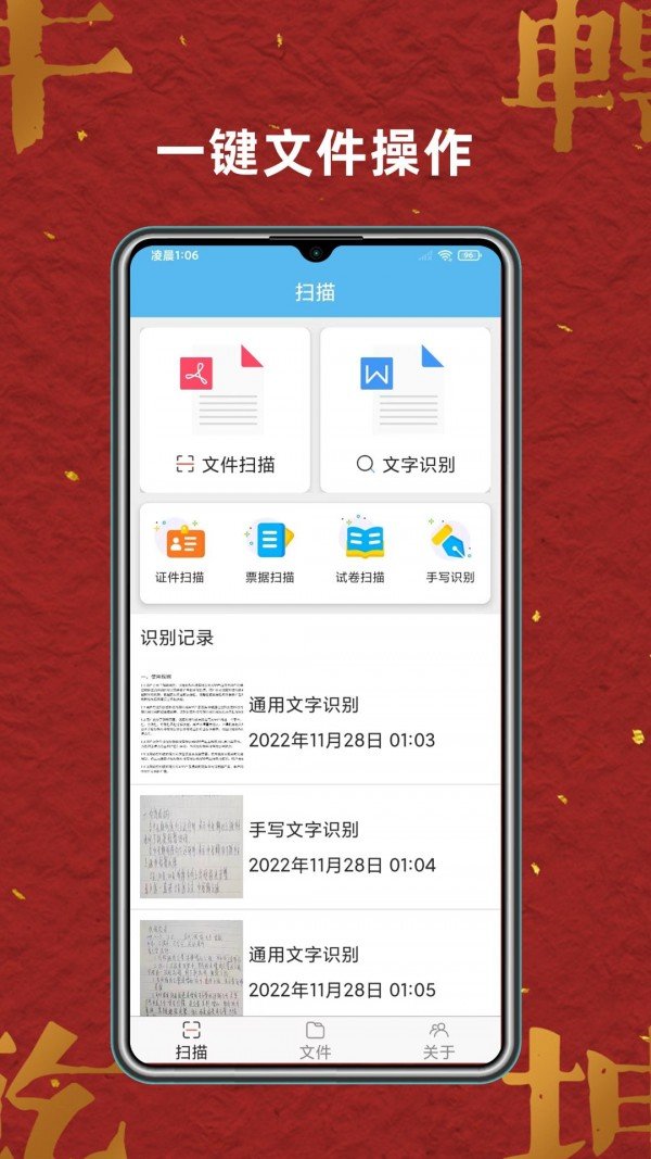 奇思扫描王截图