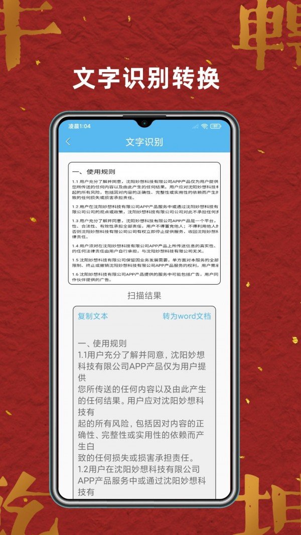 奇思扫描王截图