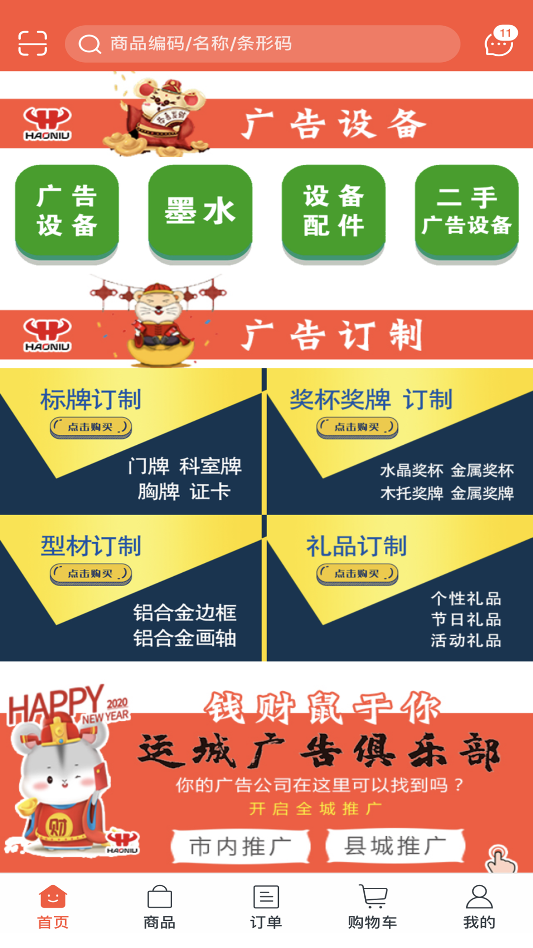 好牛商城截图