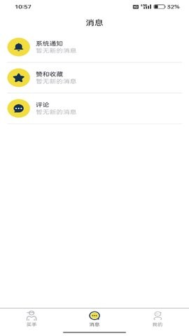 海星买手截图