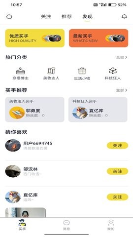海星买手截图