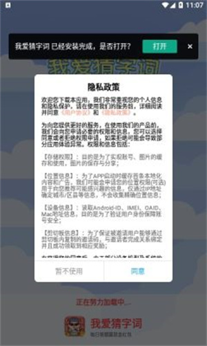 我爱猜字词截图