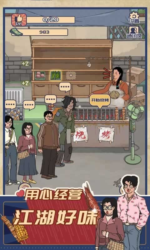 升职吧老六截图