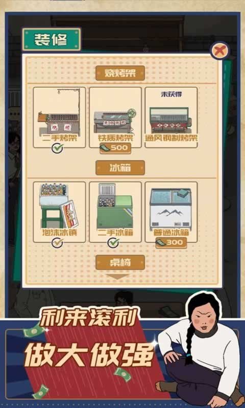 升职吧老六截图