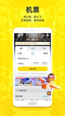飞猪下载安装截图