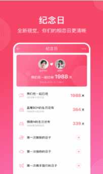 微爱app下载截图