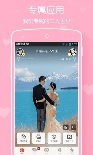 微爱app下载截图