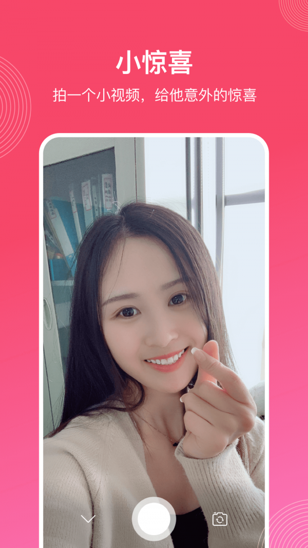 微爱app下载截图