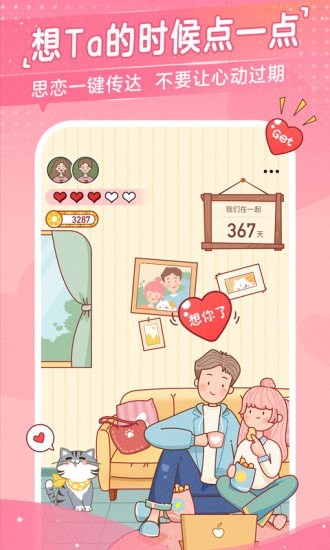 心动日常app截图