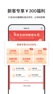 华住会app下载截图