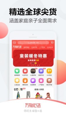 万物心选app截图