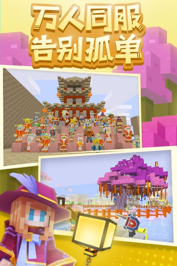 奶块手游下载截图