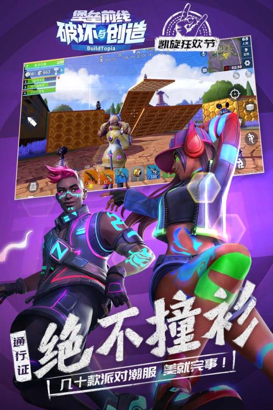 堡垒前线:破坏与创造手游官方截图