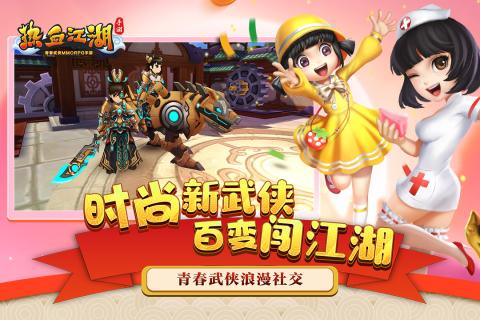 热血江湖正版手游官网版截图