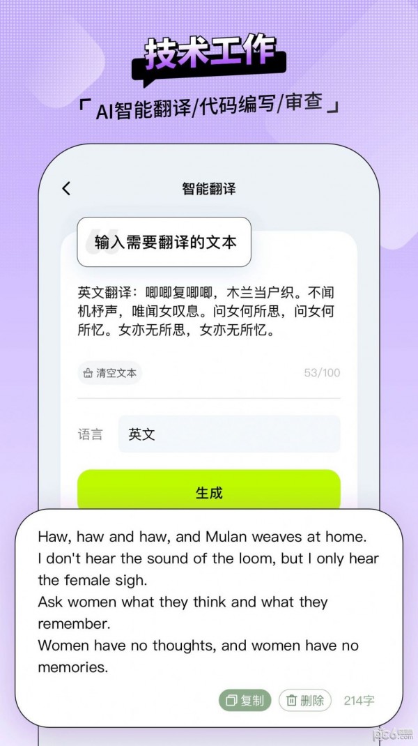 AI百晓生官方下载截图