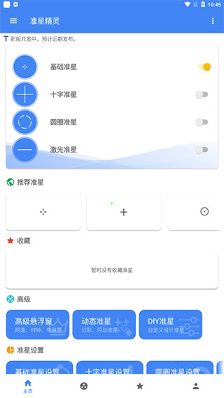 和平精英辅助器(免费)安卓截图