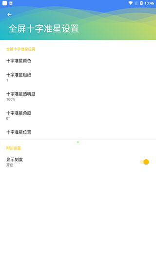 和平精英辅助器(免费)安卓截图