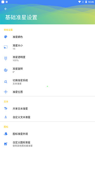 和平精英辅助器(免费)安卓截图