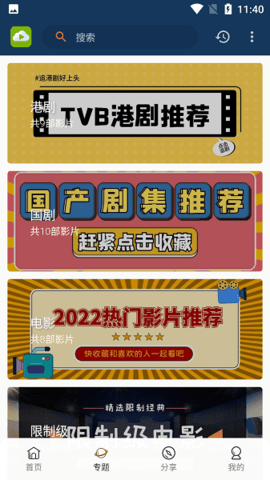 tvb云播APP下载截图
