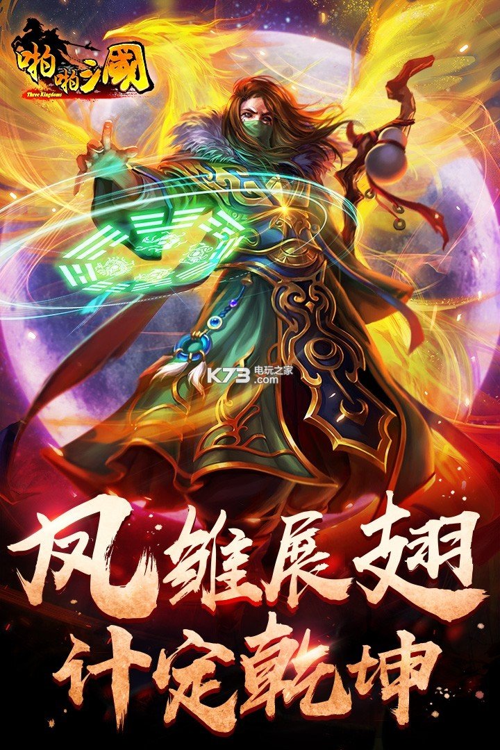 啪啪三国免费版下载2024截图