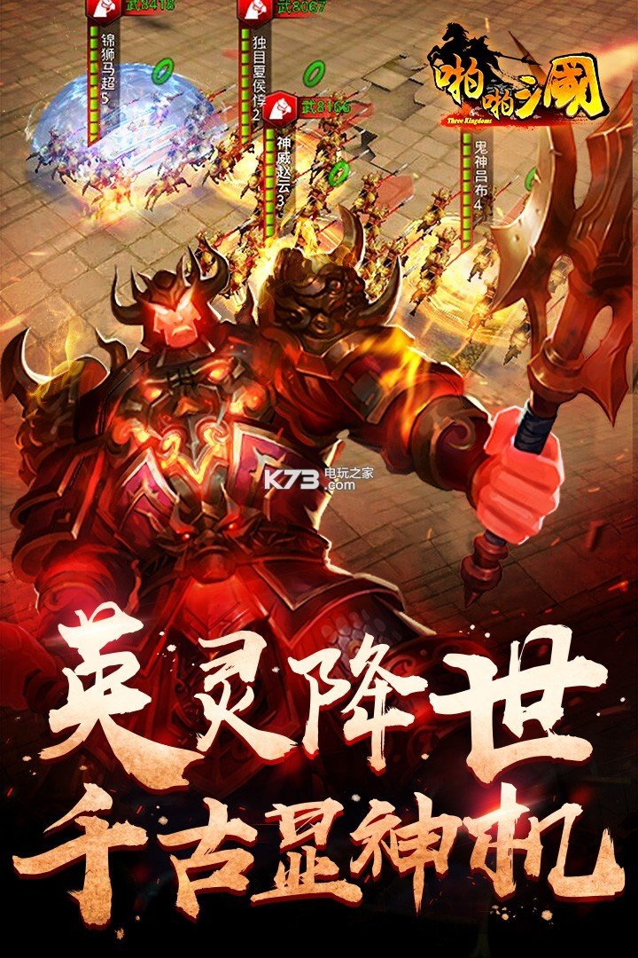 啪啪三国免费版下载2024截图