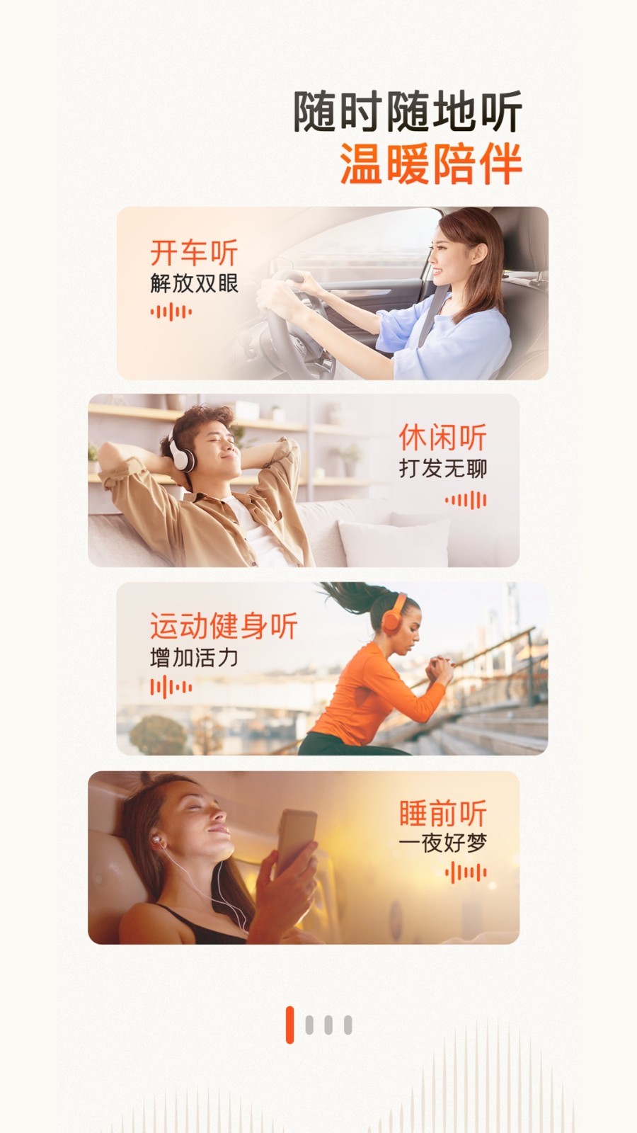 喜马拉雅fm免费版截图