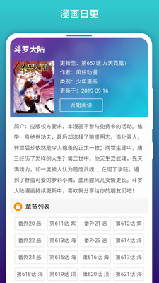 免费漫画阅站最新截图